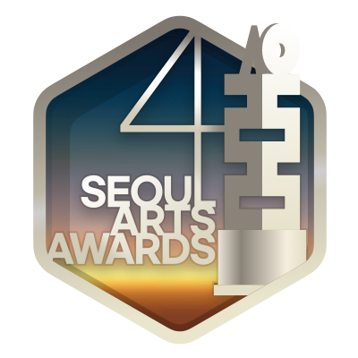 제4회 서울예술상