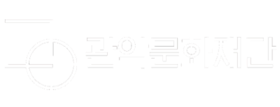 관악문화재단
