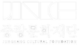 중랑문화재단