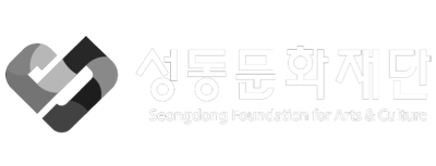 성동문화재단