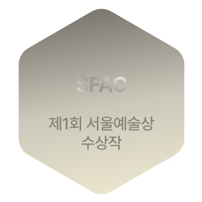 제1회 서울예술상 뒷면