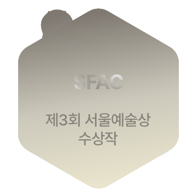 제3회 서울예술상 뒷면