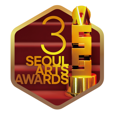 제3회 서울예술상