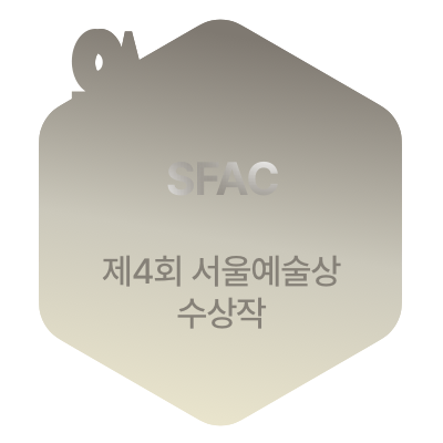 제4회 서울예술상 뒷면