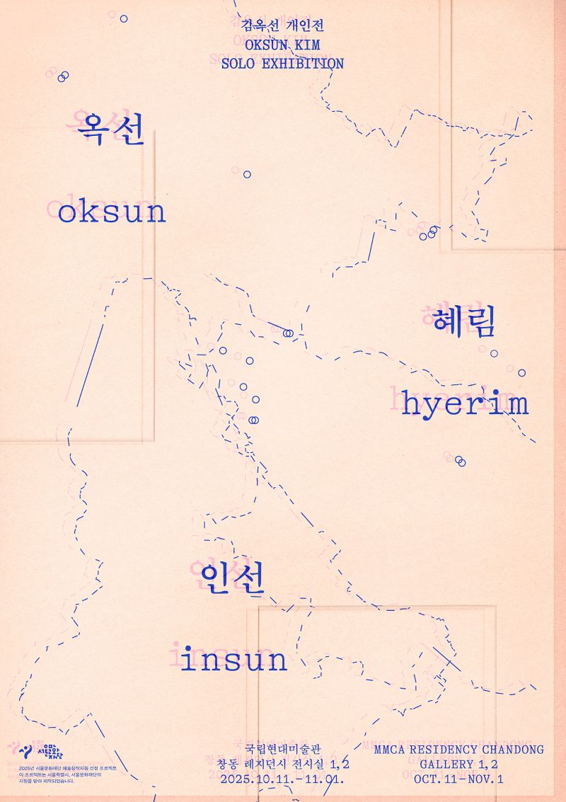 <Oksun Hyerim Insun > OKSUN KIM SOLO EXHIBITION