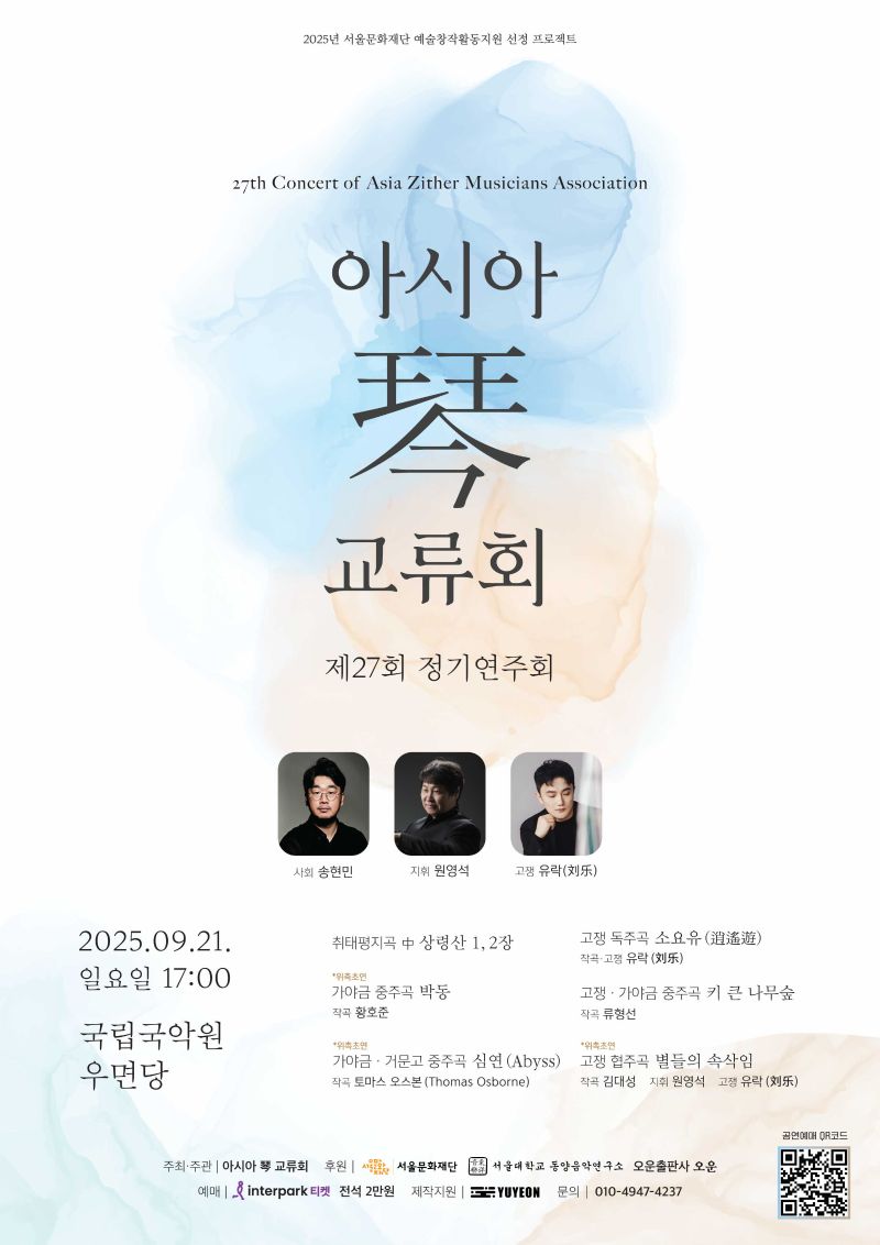 27th Concert of Asia Zither Musicians Associaltion