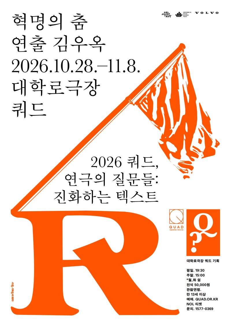 혁명의 춤