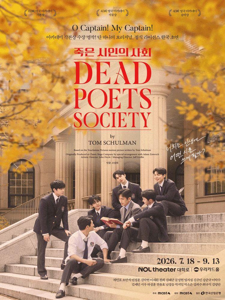 죽은 시인의 사회