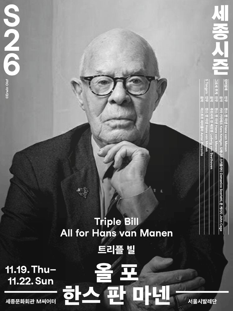 트리플 빌 〈올 포 한스 판 마넨〉