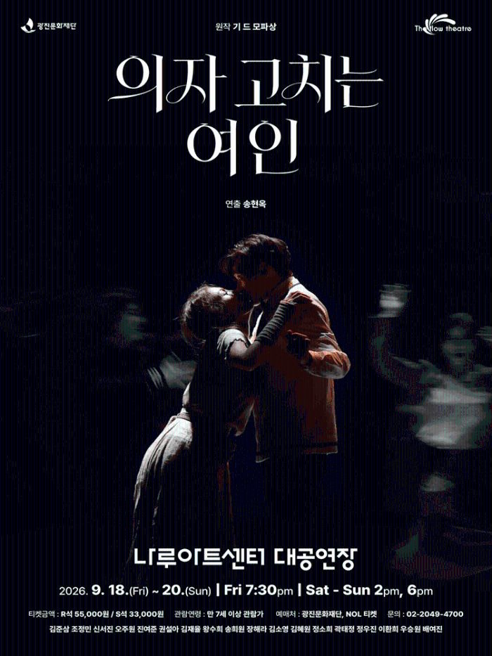 [어텀페스타] 의자 고치는 여인