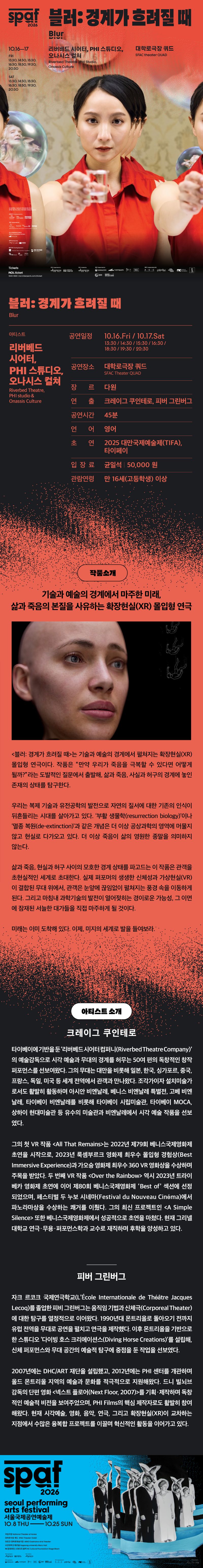 [2026 SPAF] 블러: 경계가 흐려질 때