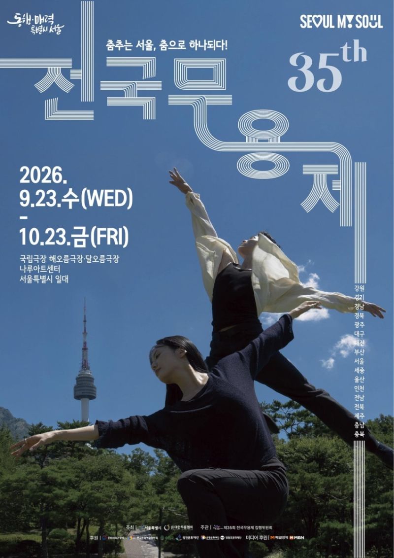 2026 전국무용제