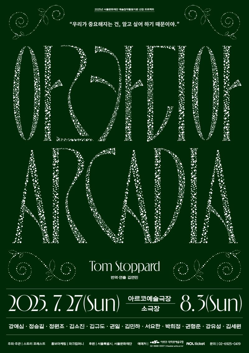 아르카디아 (ARCADIA)