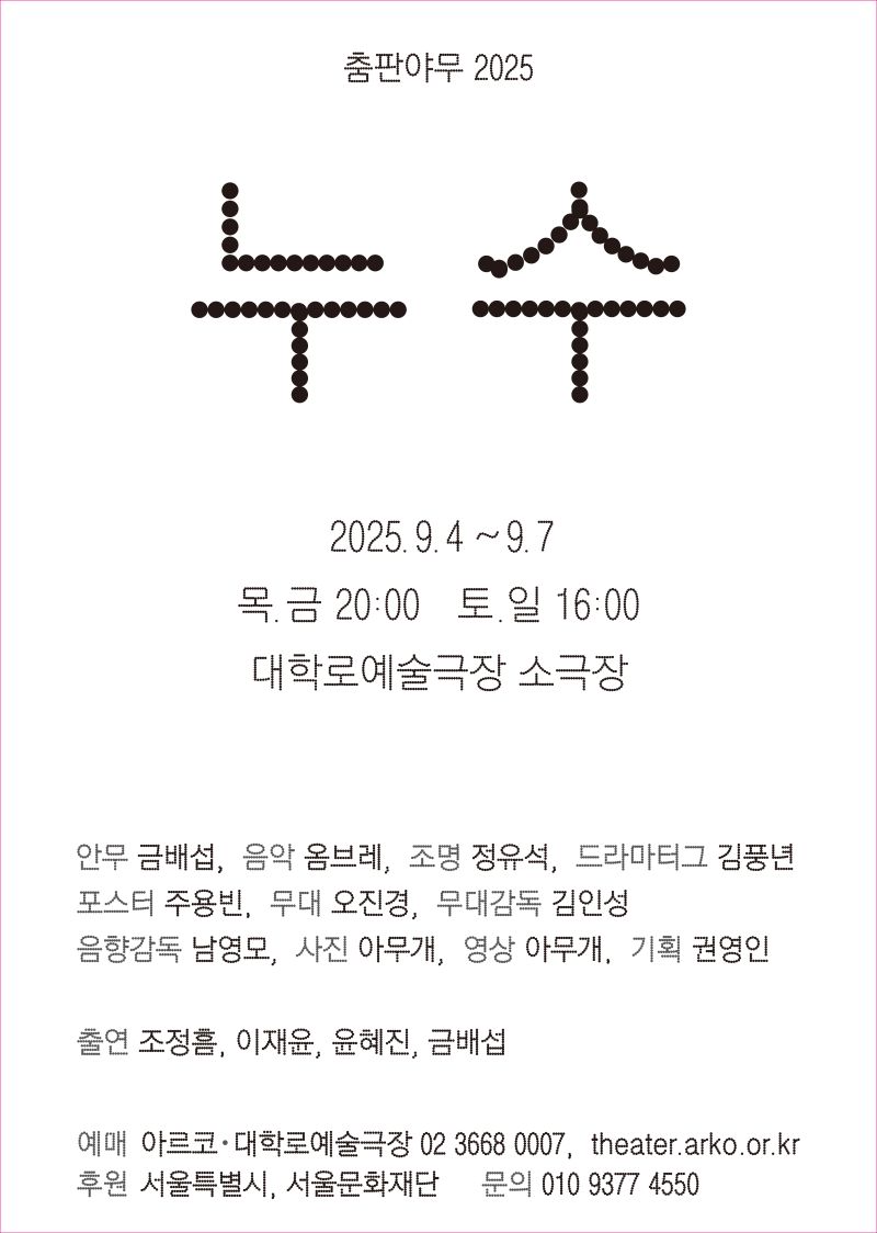 누수