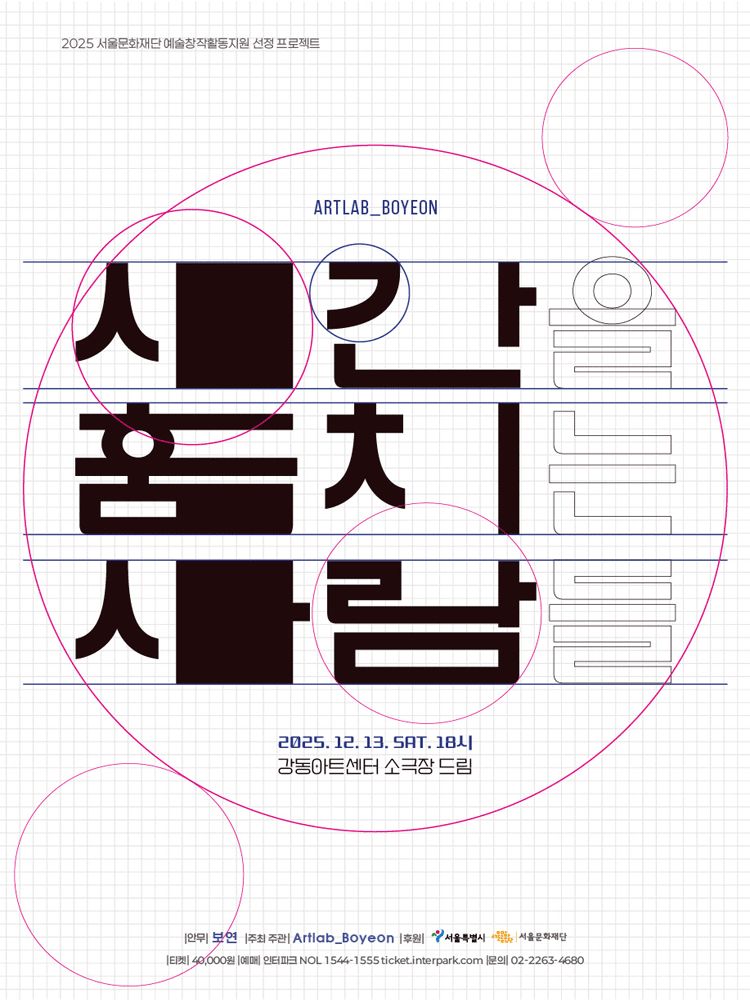 시간을 훔치는 사람들