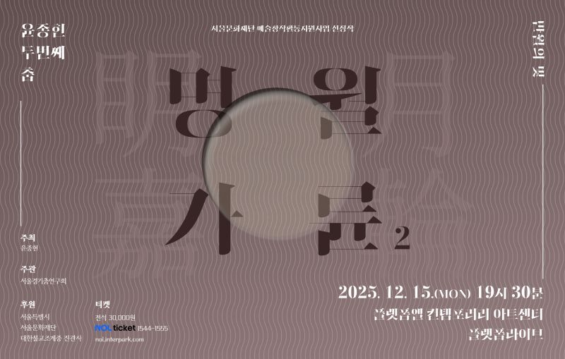 명가월륜2 : 만월의 빛