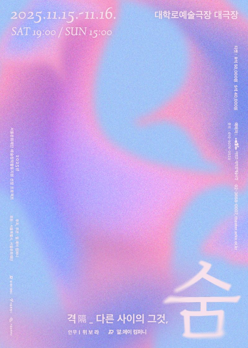 	 격 隔 _ 다른 사이의 그것, 숨