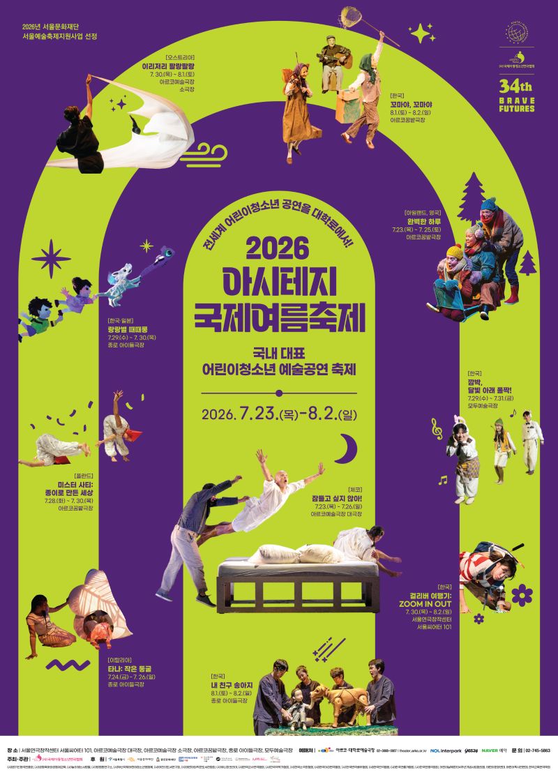 2026 아시테지 국제여름축제
