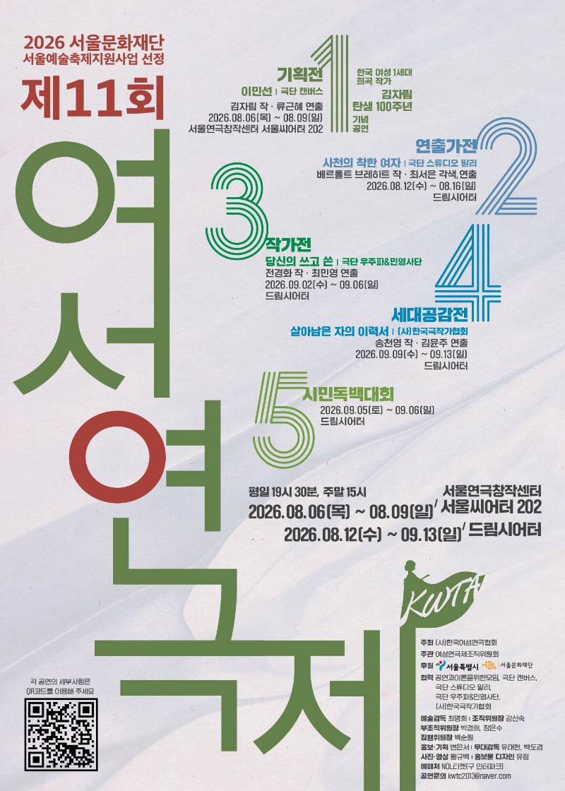 제 11회 여성연극제