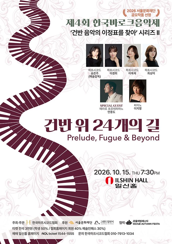 마디가 없는 프렐류드 '건반 음악의 이정표를 찾아' 시리즈 II 포스터