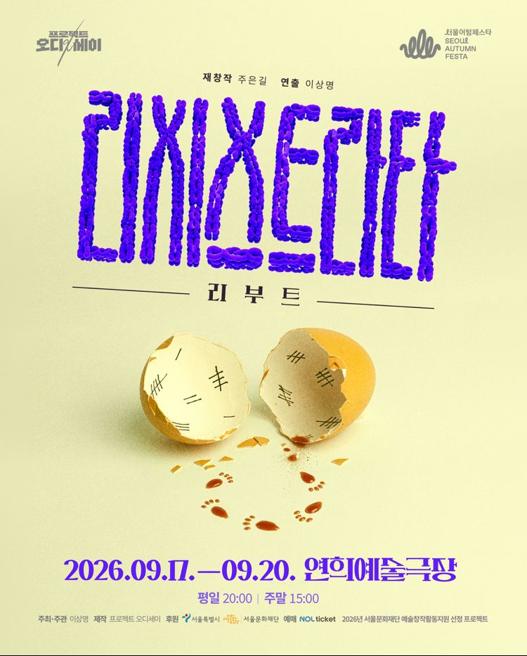 리시스트라타 리부트 포스터