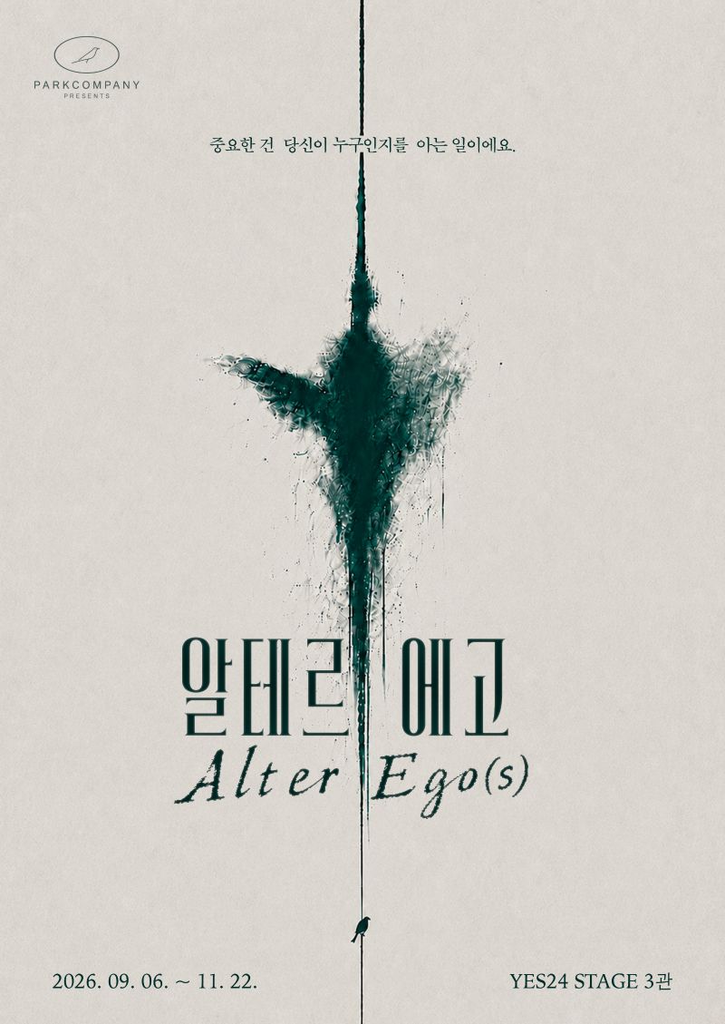 연극<알테르 에고> 포스터