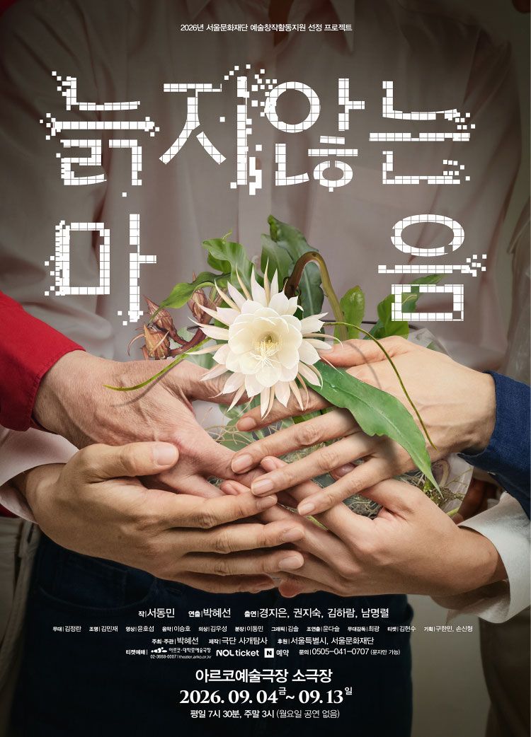 늙지 않는 마음