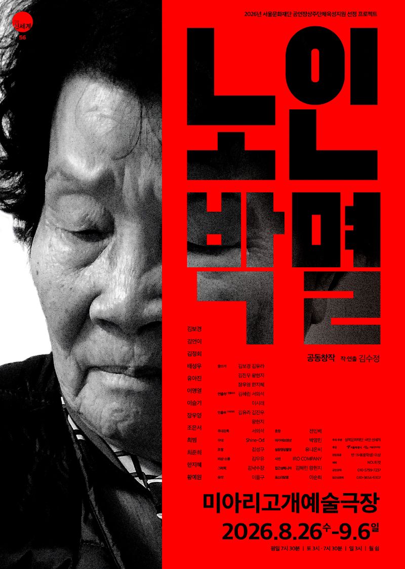 노인박멸