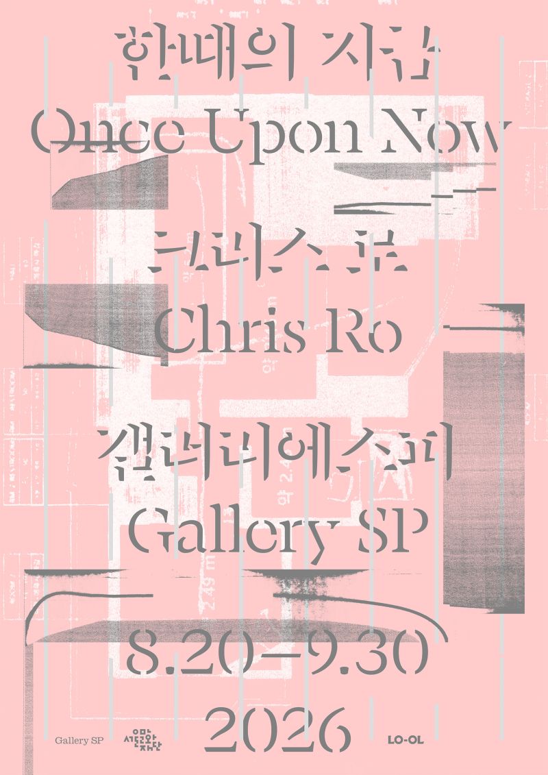 《한때의 지금》