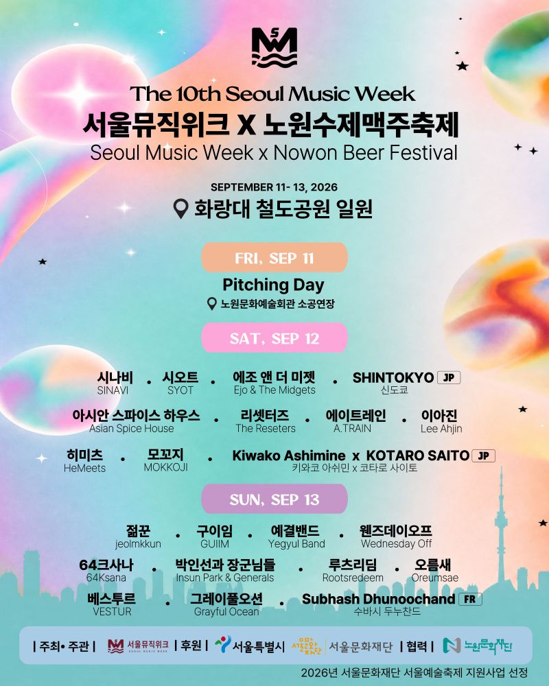 제10회 서울뮤직위크