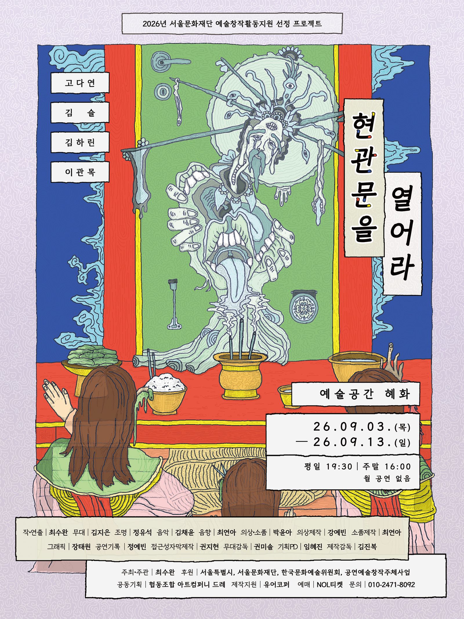 현관문을 열어라