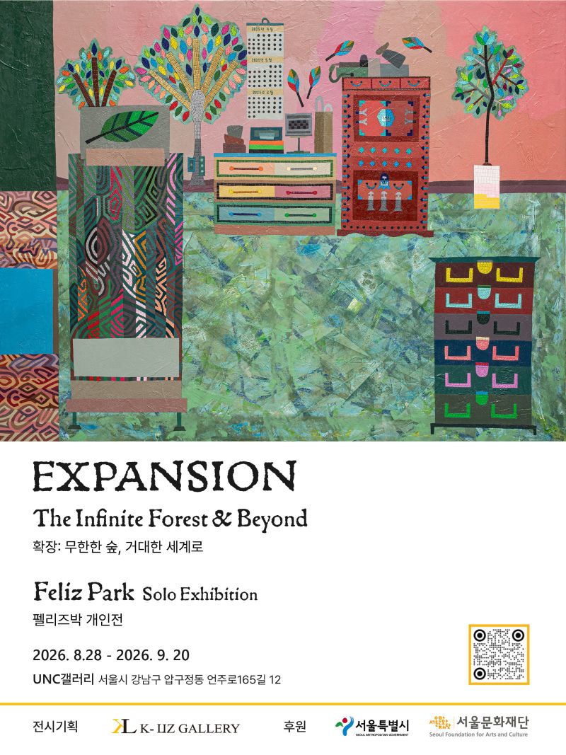 EXPANSION: 무한의 숲, 거대한 세계로 (The Infinite Forest & Beyond)