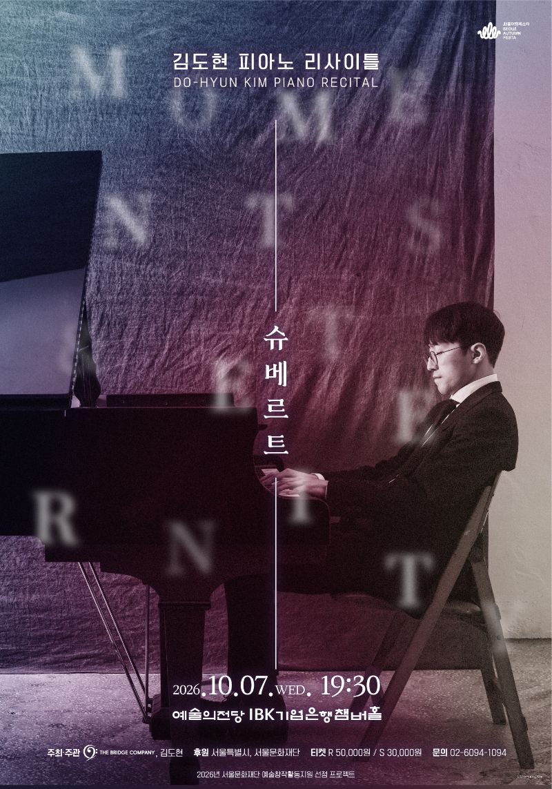 김도현 피아노 리사이틀 : Mements & Eternity 포스터