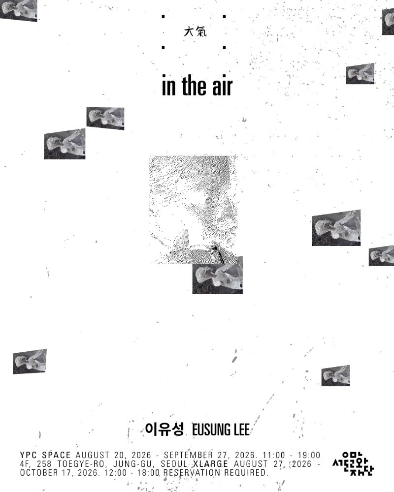 이유성 개인전 《大氣 In the Air》