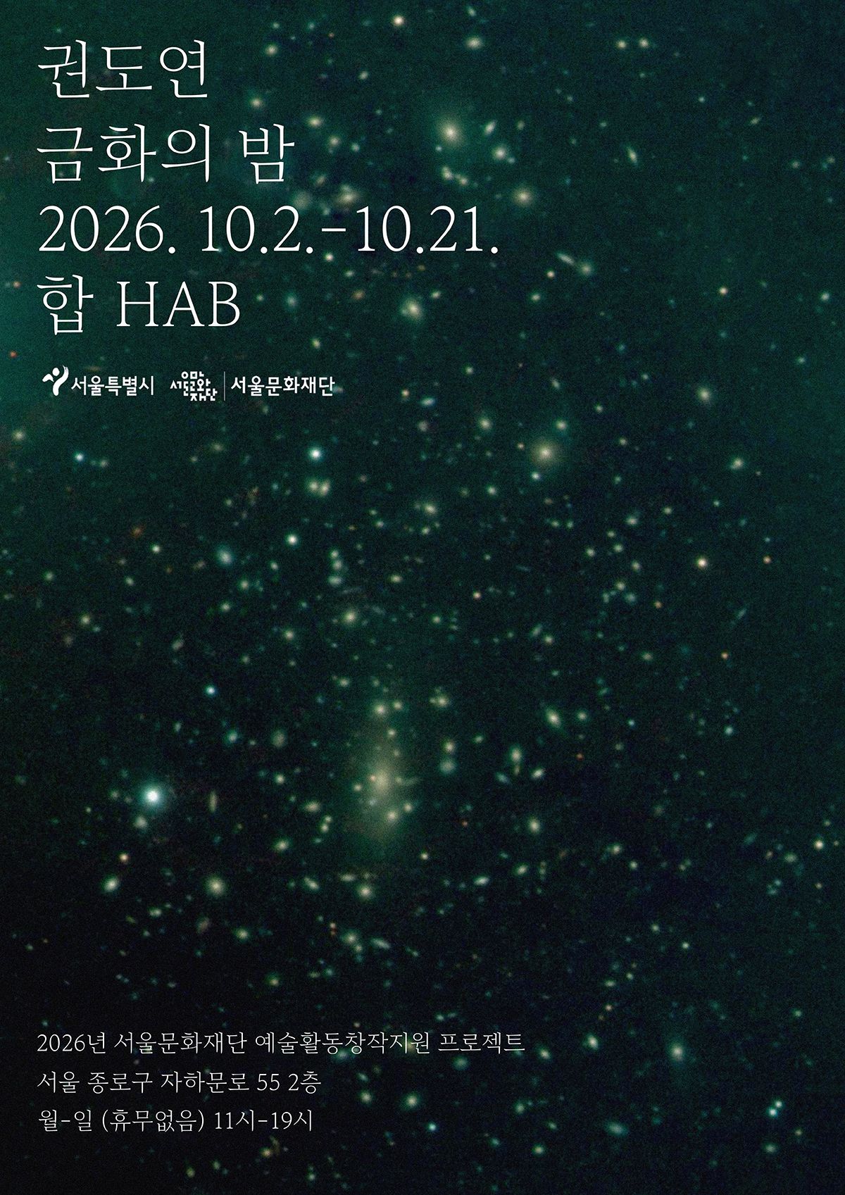 금화의 밤