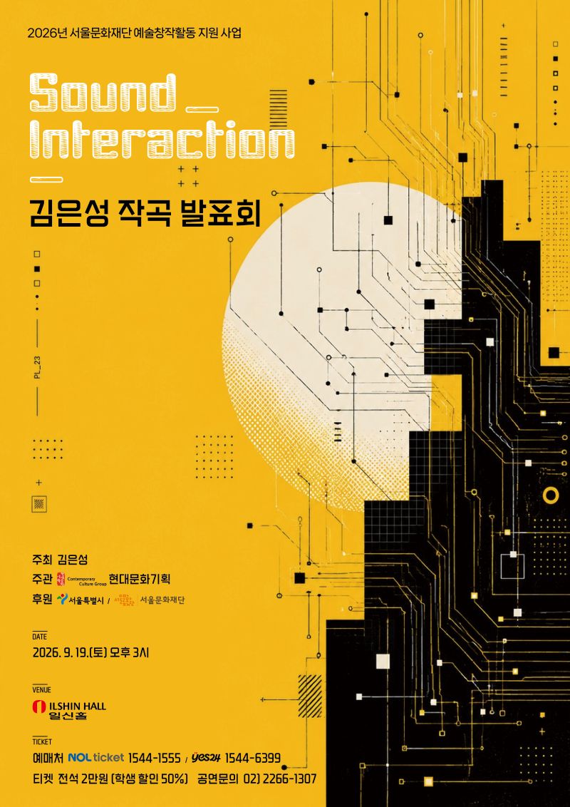 김은성 작곡발표회 - Sound Interaction 포스터