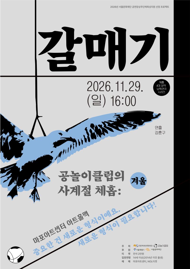 갈매기 포스터