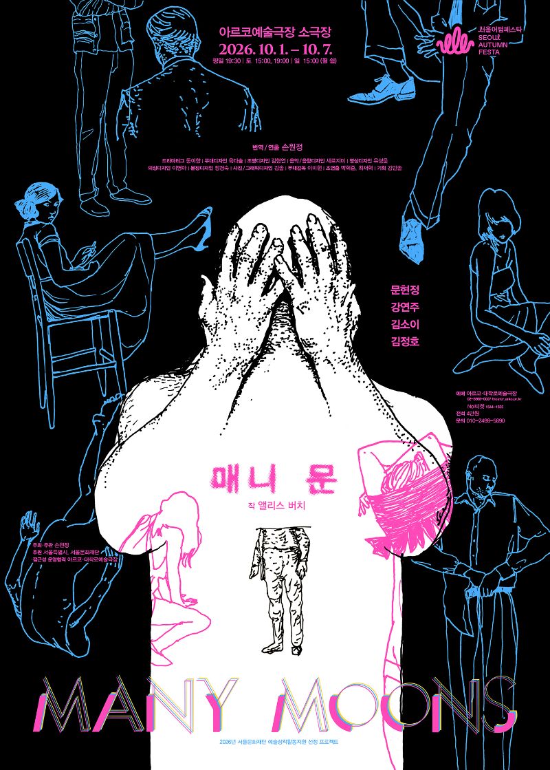 매니 문 포스터