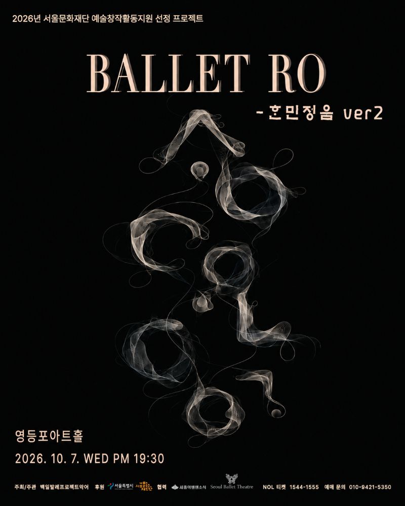 BALLET RO - 훈민정음 ver2 포스터