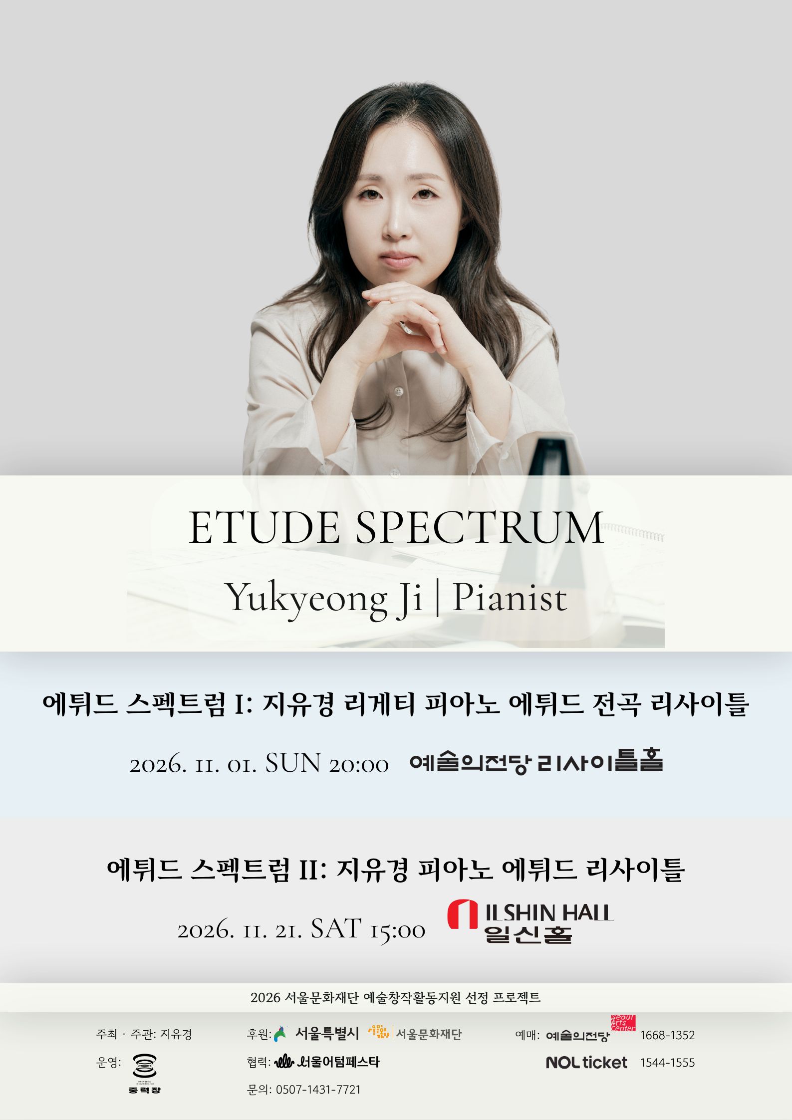에튀드 스펙트럼 I & II