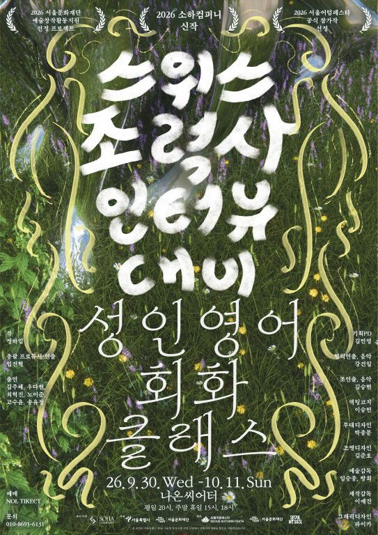 스위스조력사인터뷰대비 성인영어회화 클래스