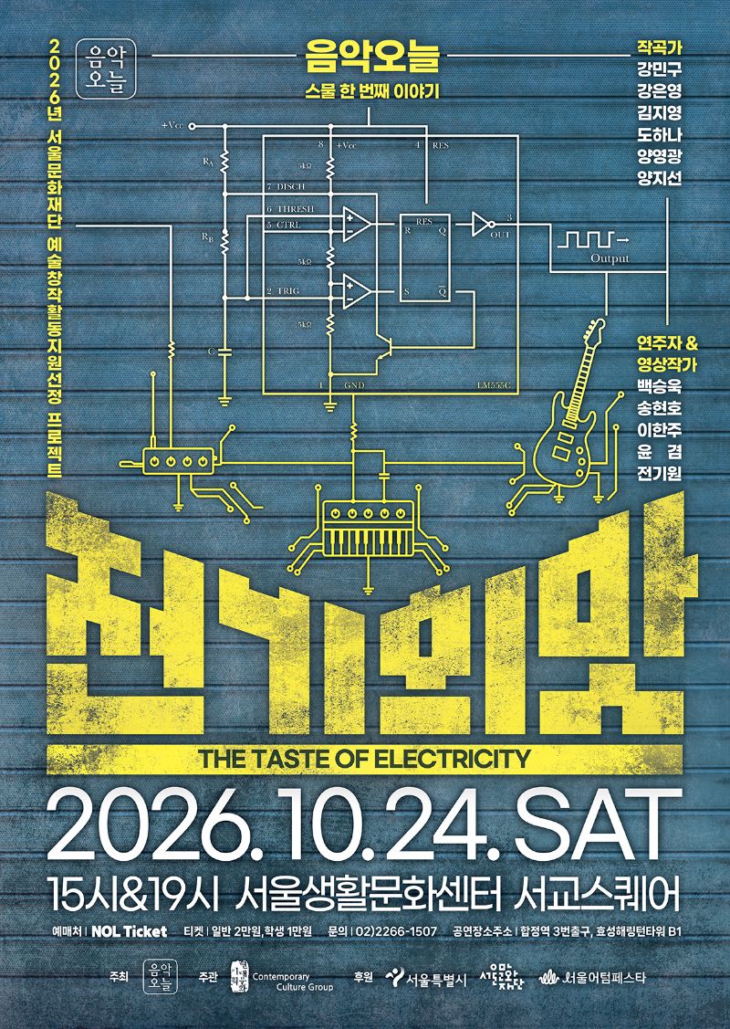 전기맛 포스터