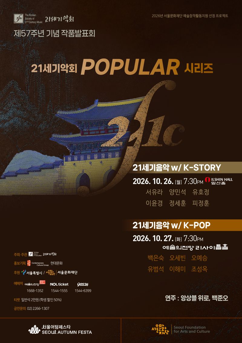 21세기악회 POPULAR 시리즈 포스터