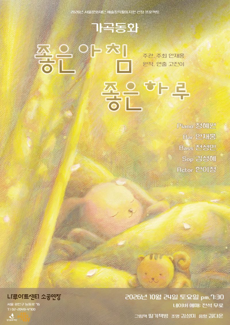 좋은 아침 좋은 하루 포스터