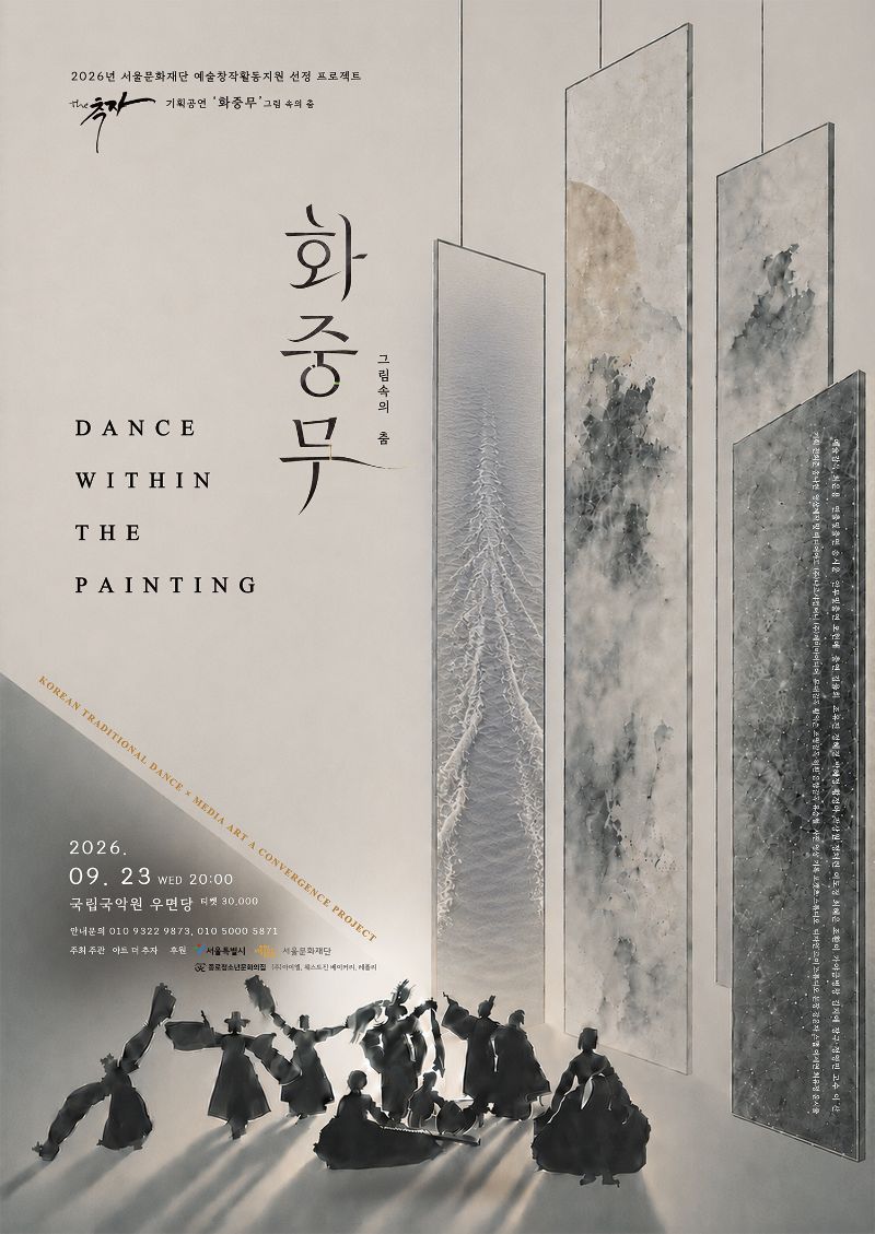 화중무 포스터