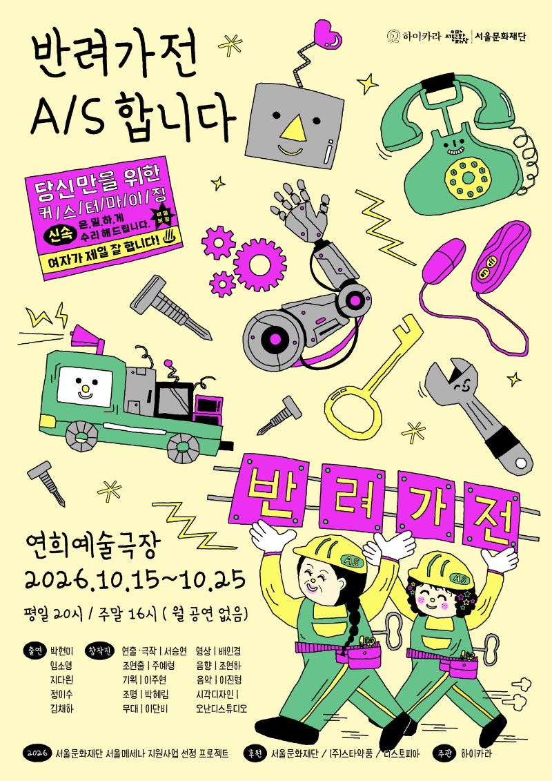 반려가전 A/S 합니다 포스터
