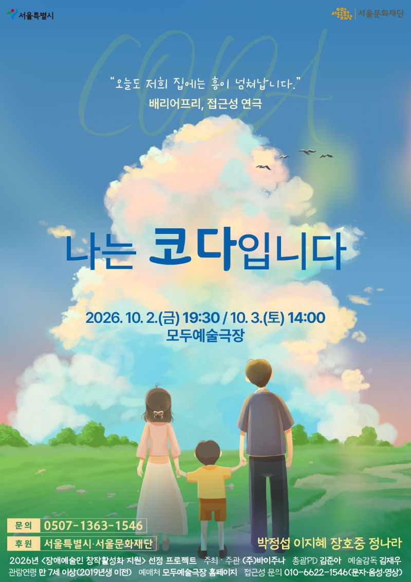 나는 코다입니다 포스터