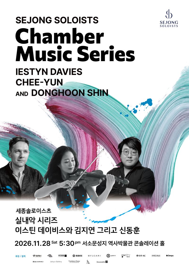 세종솔로이스츠 실내악 시리즈 이스틴 데이비스와 김지연 그리고 신동훈 포스터