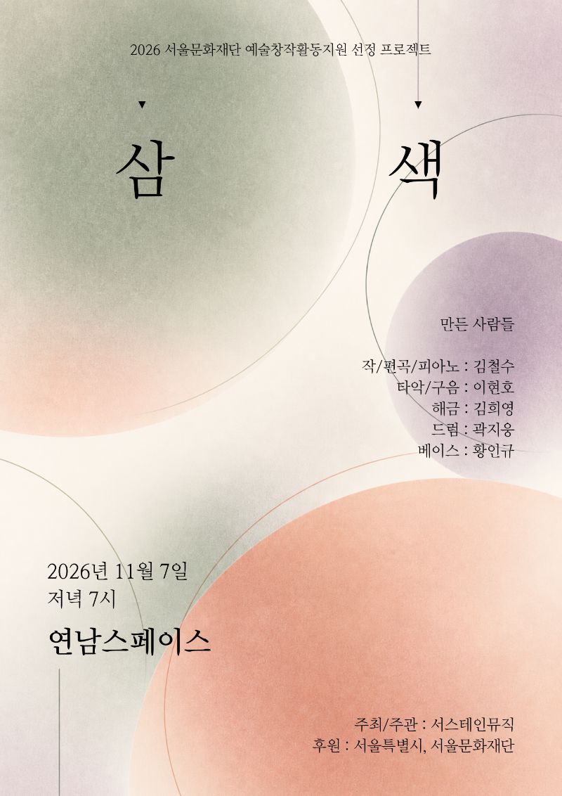 삼색 포스터