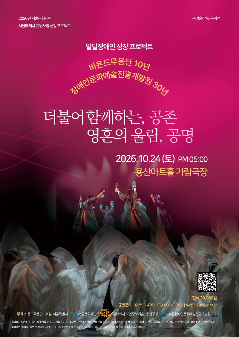 더불어 함께하는 공존(共存) 영혼의 울림 공명(共鳴) 포스터